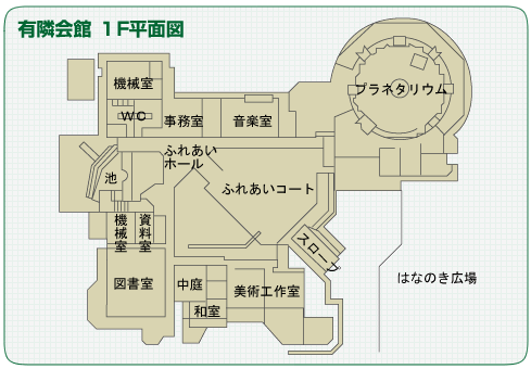 有隣会館1階平面図