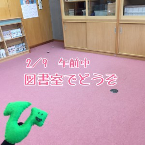 図書室どうぞ